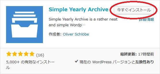 WordPressプラグイン「Simple Yearly Archive」のスクリーンショット