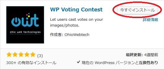 WordPressプラグイン「WP Voting Contest」のスクリーンショット