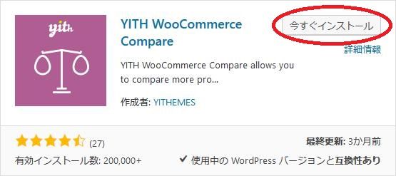 WordPressプラグイン「YITH WooCommerce Compare」のスクリーンショット