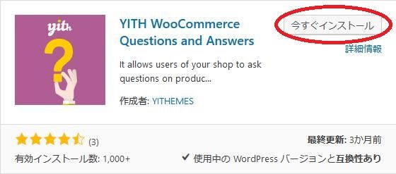 WordPressプラグイン「YITH WooCommerce Questions and Answers」のスクリーンショット