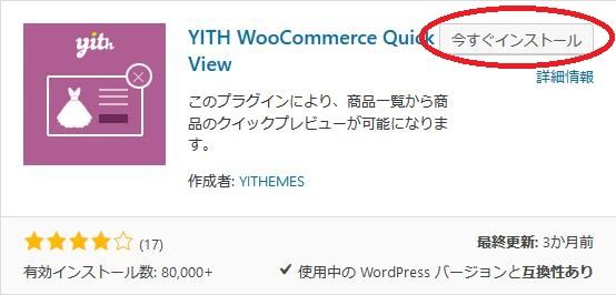 WordPressプラグイン「YITH WooCommerce Quick View」のスクリーンショット
