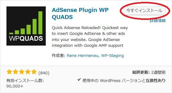 WordPressプラグイン「Ads & AdSense Plugin WP QUADS」のスクリーンショット