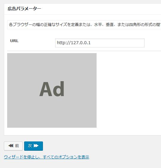 WordPressプラグイン「Advanced Ads」のスクリーンショット