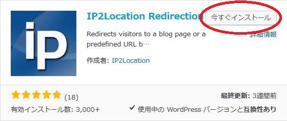 WordPressプラグイン「IP2Location Redirection」のスクリーンショット