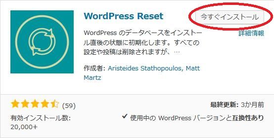 WordPressプラグイン「WordPress Reset」のスクリーンショット