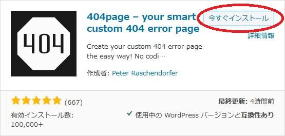 WordPressプラグイン「404page(your smart custom 404 error page)」の導入から日本語化・使い方と設定項目を解説している画像