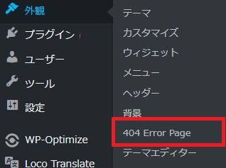 WordPressプラグイン「404page(your smart custom 404 error page)」の導入から日本語化・使い方と設定項目を解説している画像