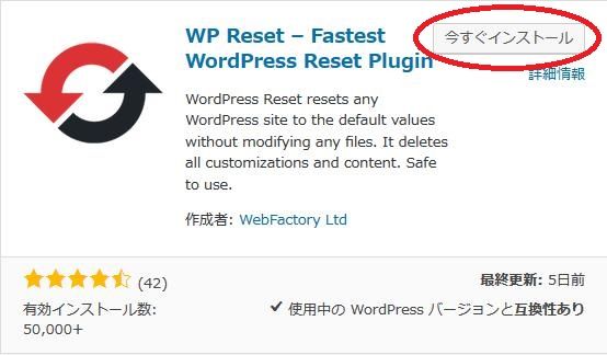WordPressプラグイン「WP Reset - Most Advanced WordPress Reset Tool」のスクリーンショット