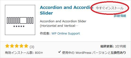 WordPressプラグイン「Accordion and Accordion Slider」のスクリーンショット