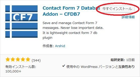 WordPressプラグイン「Contact Form 7 Database Addon」のスクリーンショット