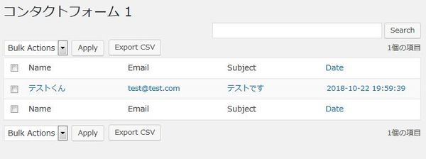 WordPressプラグイン「Contact Form 7 Database Addon」のスクリーンショット