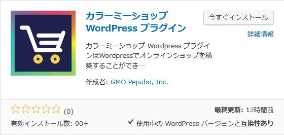 WordPressプラグイン「ColorMeShop WordPress Plugin」のスクリーンショット
