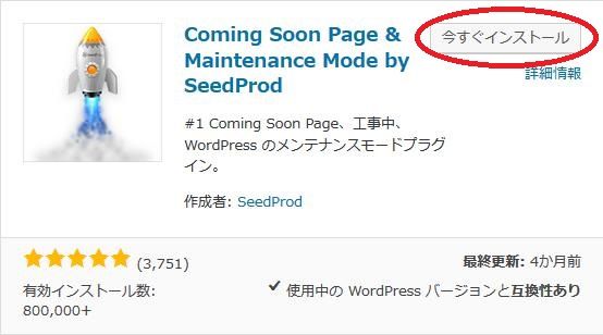 WordPressプラグイン「Coming Soon Page & Maintenance Mode」のスクリーンショット