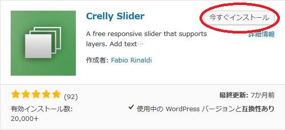WordPressプラグイン「Crelly Slider」のスクリーンショット