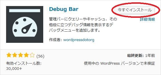 WordPressプラグイン「Debug Bar」のスクリーンショット