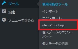 WordPressプラグイン「GeoIP Detection」のスクリーンショット