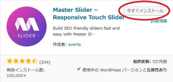 WordPressプラグイン「Master Slider」のスクリーンショット