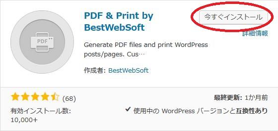 WordPressプラグイン「PDF & Print by BestWebSoft」のスクリーンショット