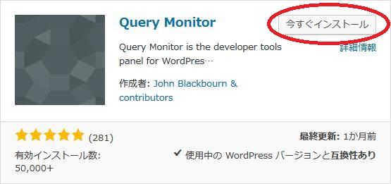 WordPressプラグイン「Query Monitor」のスクリーンショット