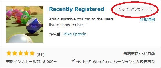 WordPressプラグイン「Recently Registered」のスクリーンショット