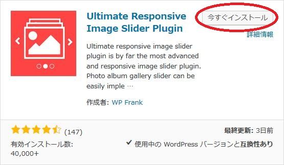 WordPressプラグイン「Ultimate Responsive Image Slider」のスクリーンショット