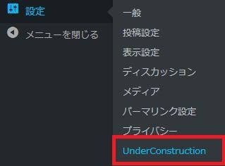 WordPressプラグイン「Under Construction」のスクリーンショット