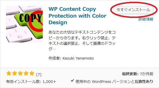 WordPressプラグイン「WP Content Copy Protection with Color Design」のスクリーンショット
