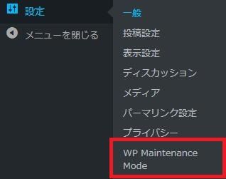 WordPressプラグイン「WP Maintenance Mode」のスクリーンショット