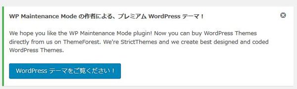 WordPressプラグイン「WP Maintenance Mode」のスクリーンショット