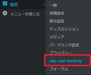 WordPressプラグイン「bbp user ranking」のスクリーンショット