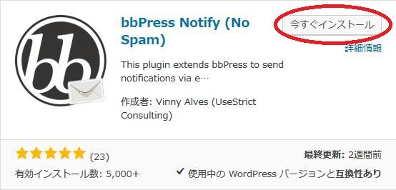 WordPressプラグイン「bbPress Notify」のスクリーンショット