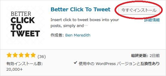 WordPressプラグイン「Better Click To Tweet」のスクリーンショット