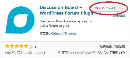 WordPressプラグイン「Discussion Board」のスクリーンショット