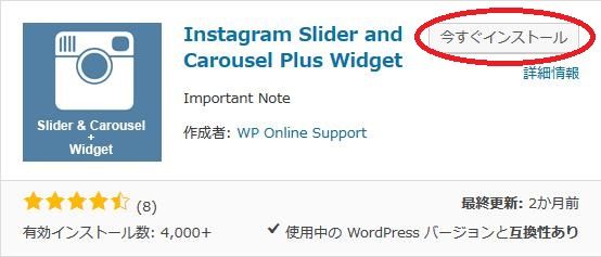 WordPressプラグイン「Slider and Carousel Plus Widget for Social Media」のスクリーンショット
