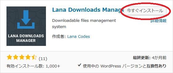WordPressプラグイン「Lana Downloads Manager」のスクリーンショット