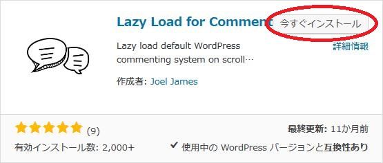 WordPressプラグイン「Lazy Load for Comments」のスクリーンショット