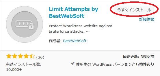 WordPressプラグイン「Limit Attempts by BestWebSoft」のスクリーンショット