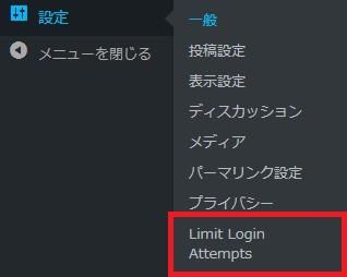 WordPressプラグイン「Limit Login Attempts Reloaded」のスクリーンショット