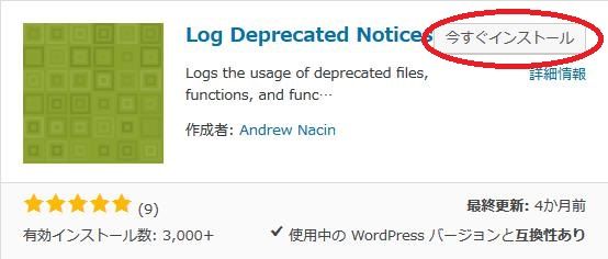 WordPressプラグイン「Log Deprecated Notices」のスクリーンショット