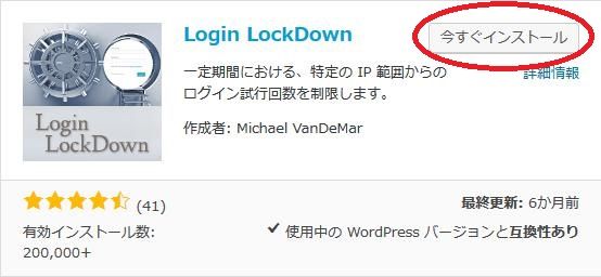 WordPressプラグイン「Login LockDown」のスクリーンショット