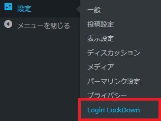 WordPressプラグイン「Login LockDown」のスクリーンショット