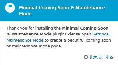 WordPressプラグイン「Minimal Coming Soon & Maintenance Mode」のスクリーンショット
