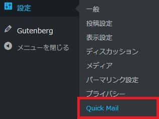 WordPressプラグイン「Quick Mail」のスクリーンショット