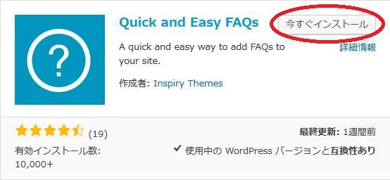 WordPressプラグイン「Quick and Easy FAQs」のスクリーンショット