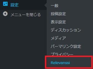 WordPressプラグイン「Relevanssi」のスクリーンショット