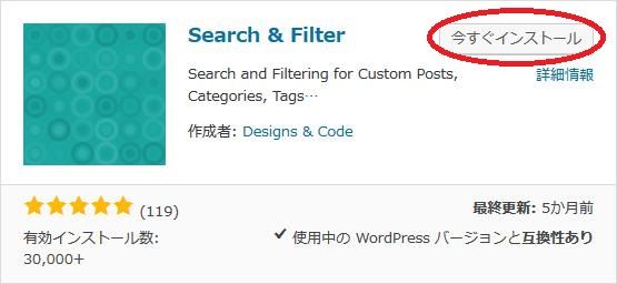 WordPressプラグイン「Search & Filter」のスクリーンショット