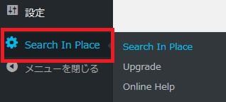 WordPressプラグイン「Search in Place」のスクリーンショット