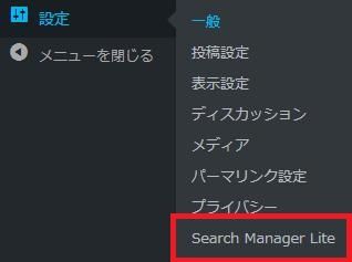 WordPressプラグイン「Search Manager Lite」のスクリーンショット