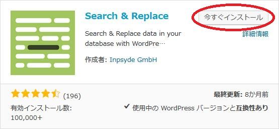 WordPressプラグイン「Search & Replace」のスクリーンショット