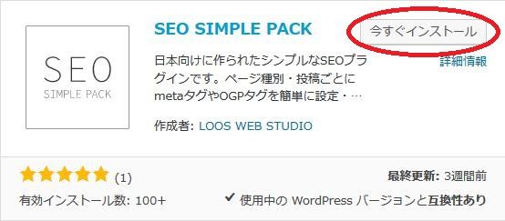WordPressプラグイン「SEO SIMPLE PACK」のスクリーンショット